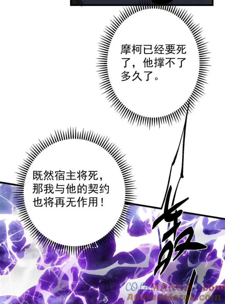漫画《掌门低调点》428 抢人头专业户！第40张图
