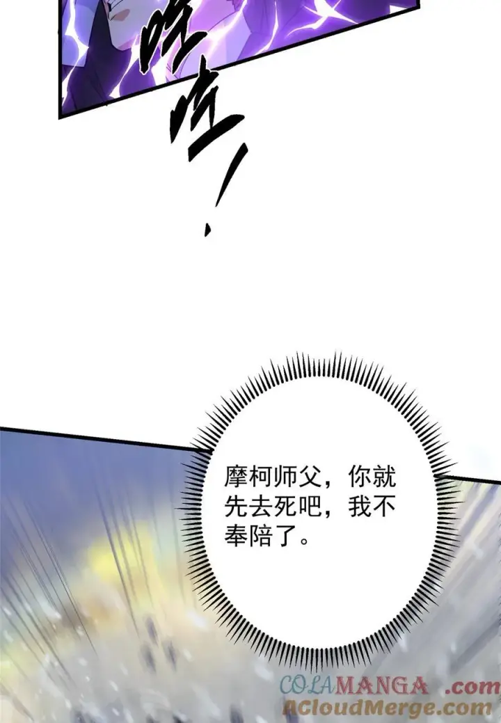 漫画《掌门低调点》428 抢人头专业户！第43张图