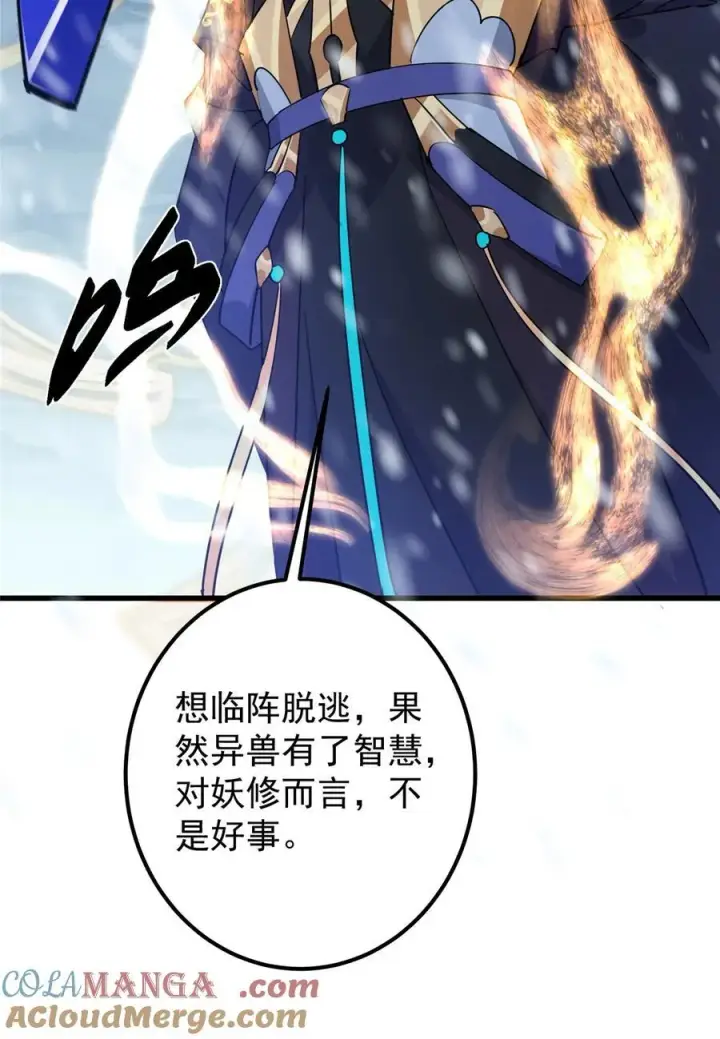 漫画《掌门低调点》428 抢人头专业户！第49张图