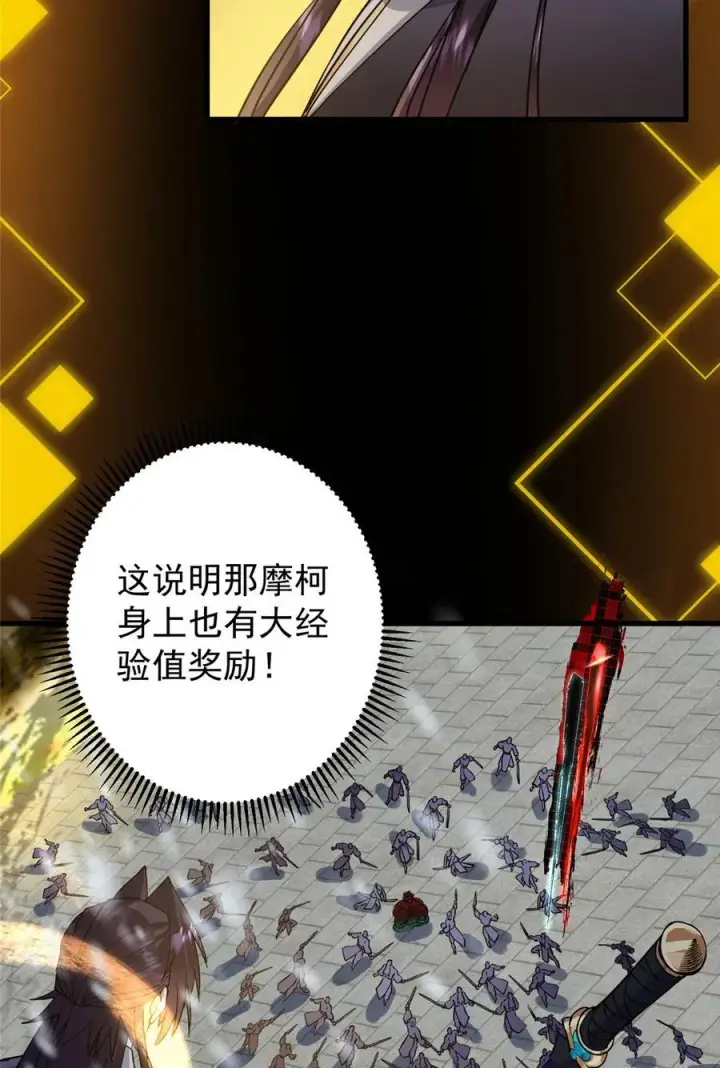 漫画《掌门低调点》428 抢人头专业户！第53张图