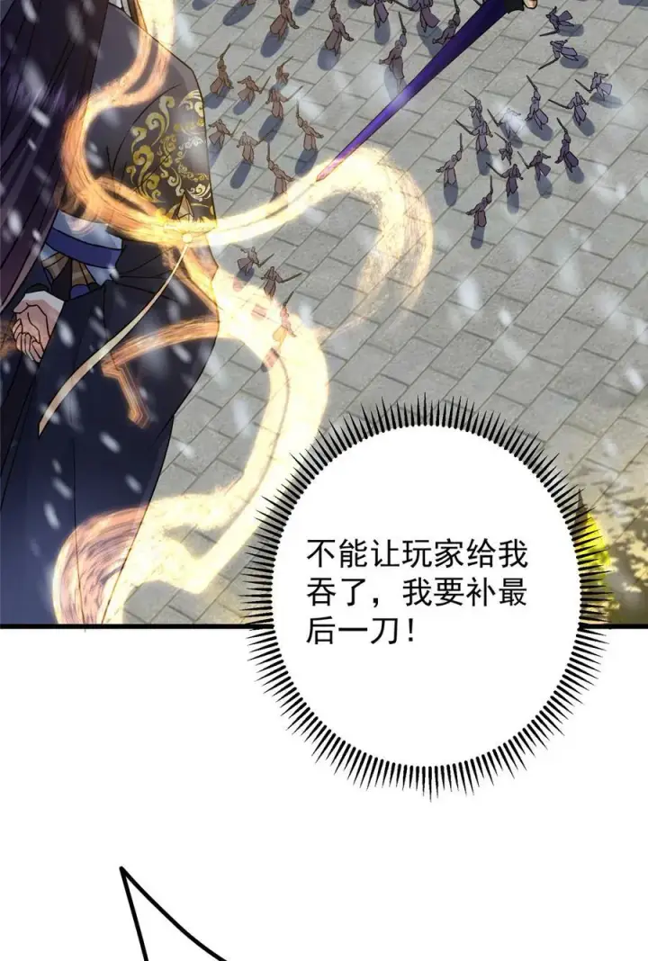 漫画《掌门低调点》428 抢人头专业户！第54张图