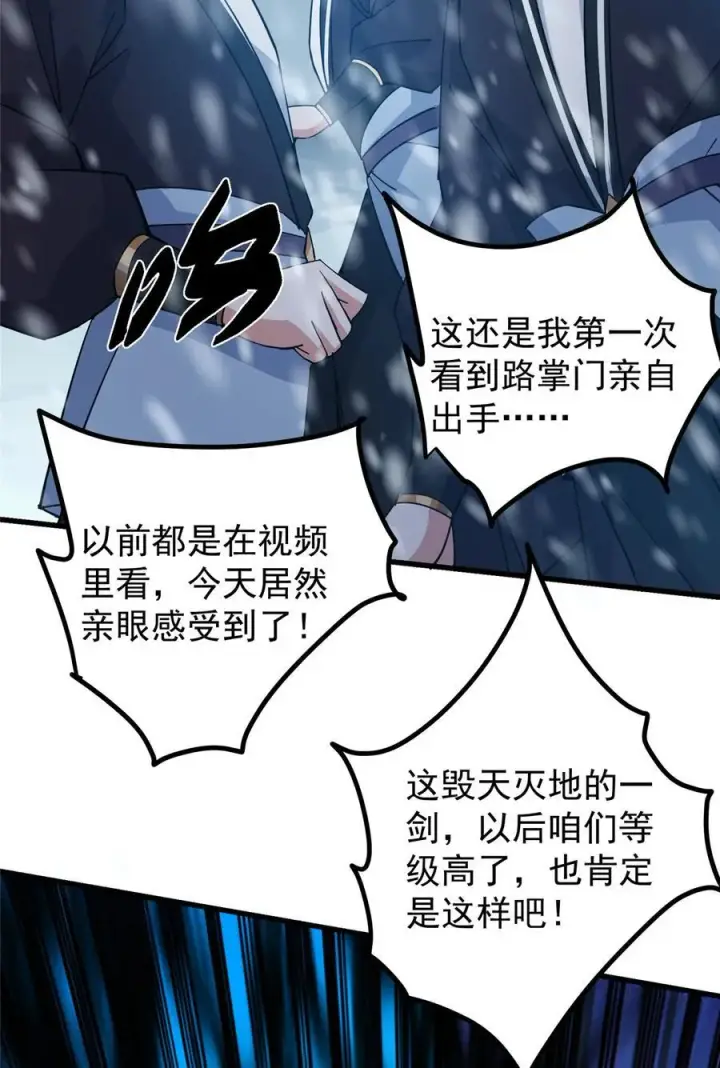 漫画《掌门低调点》428 抢人头专业户！第59张图