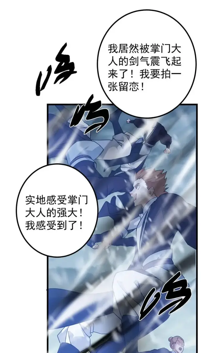 漫画《掌门低调点》428 抢人头专业户！第62张图