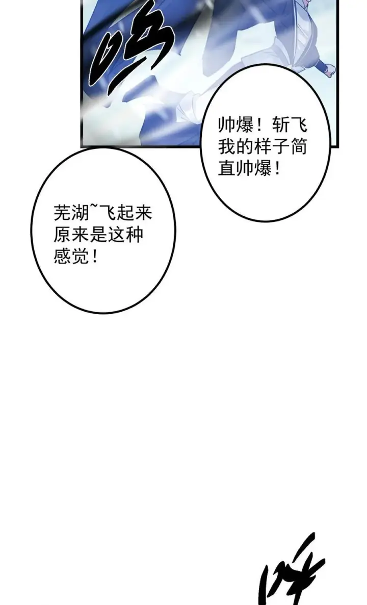 漫画《掌门低调点》428 抢人头专业户！第63张图