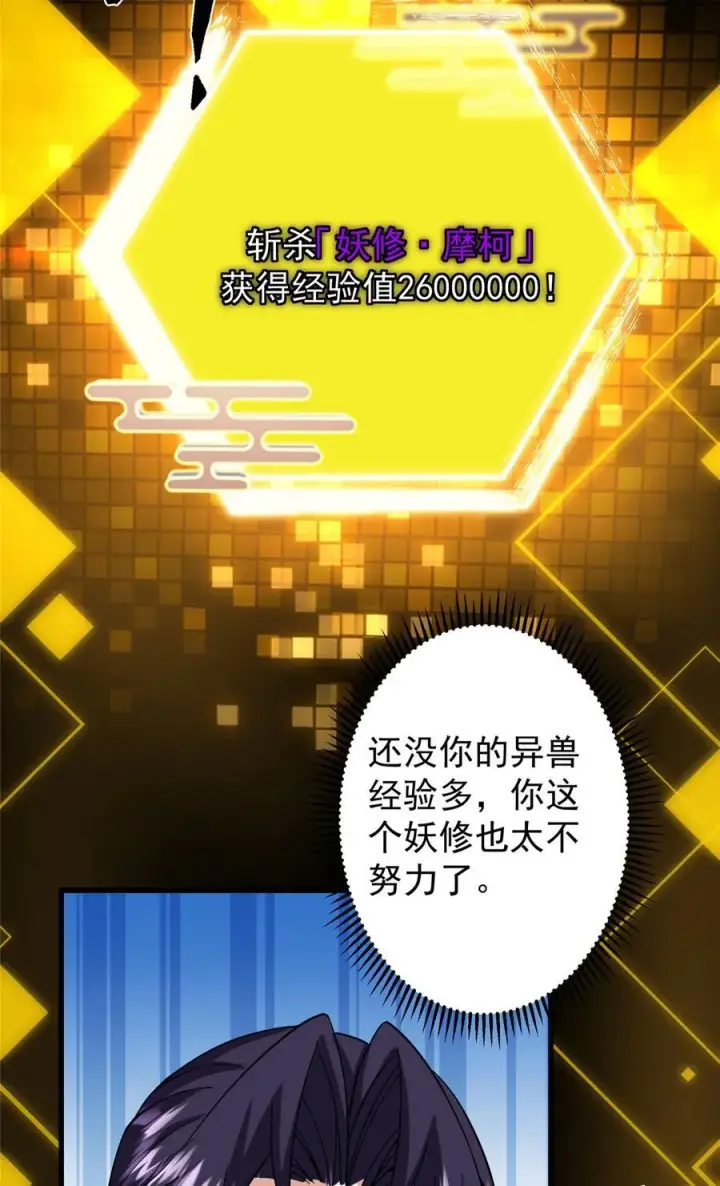 漫画《掌门低调点》428 抢人头专业户！第65张图