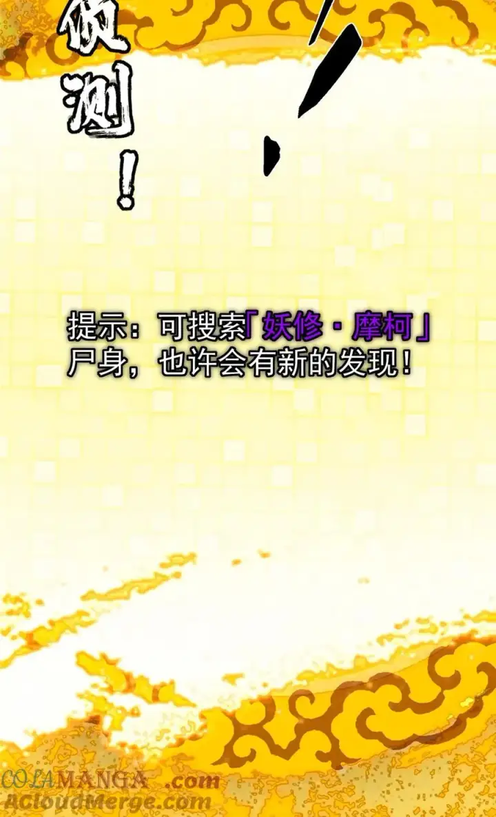 漫画《掌门低调点》428 抢人头专业户！第67张图