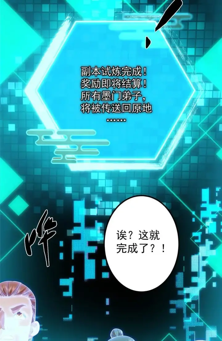 漫画《掌门低调点》428 抢人头专业户！第71张图