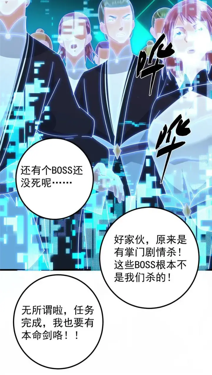 漫画《掌门低调点》428 抢人头专业户！第72张图