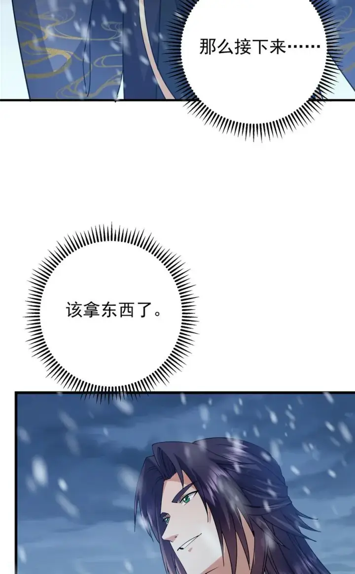 漫画《掌门低调点》428 抢人头专业户！第75张图