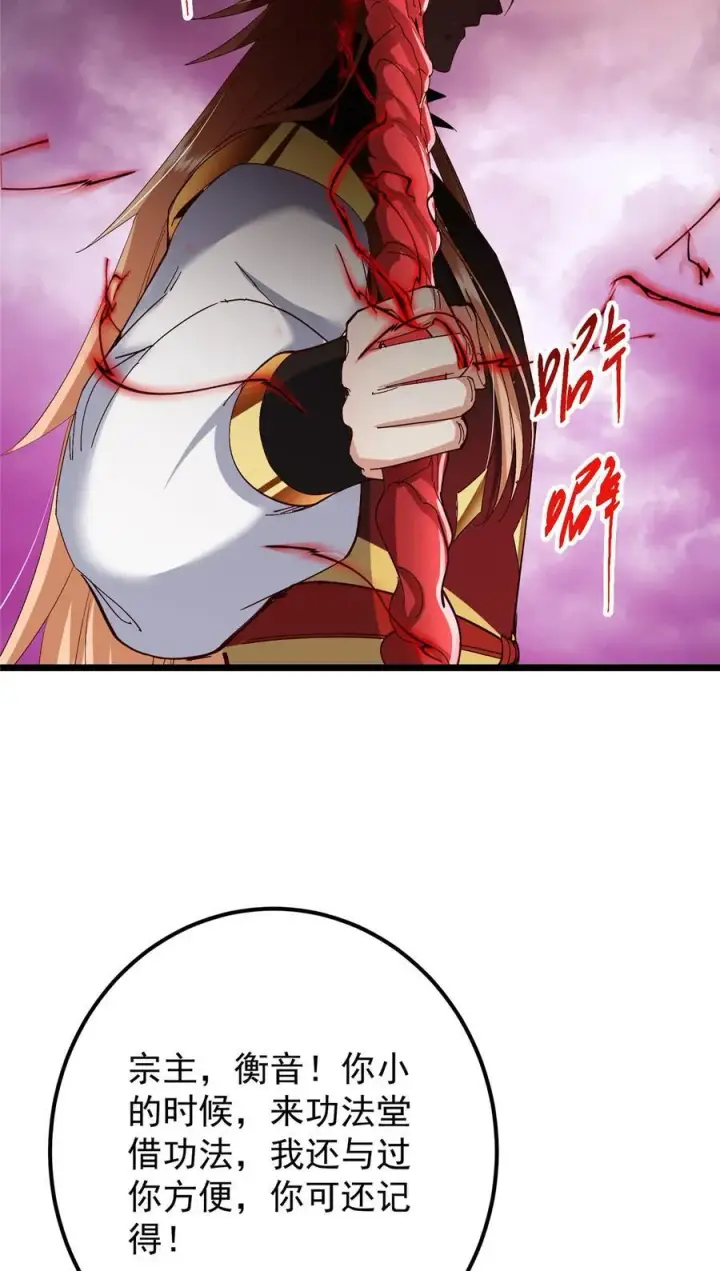 漫画《掌门低调点》428 抢人头专业户！第8张图