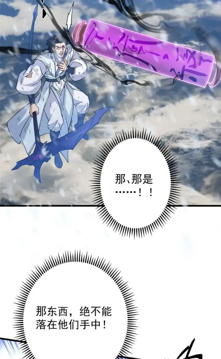 漫画《掌门低调点》428 抢人头专业户！第80张图