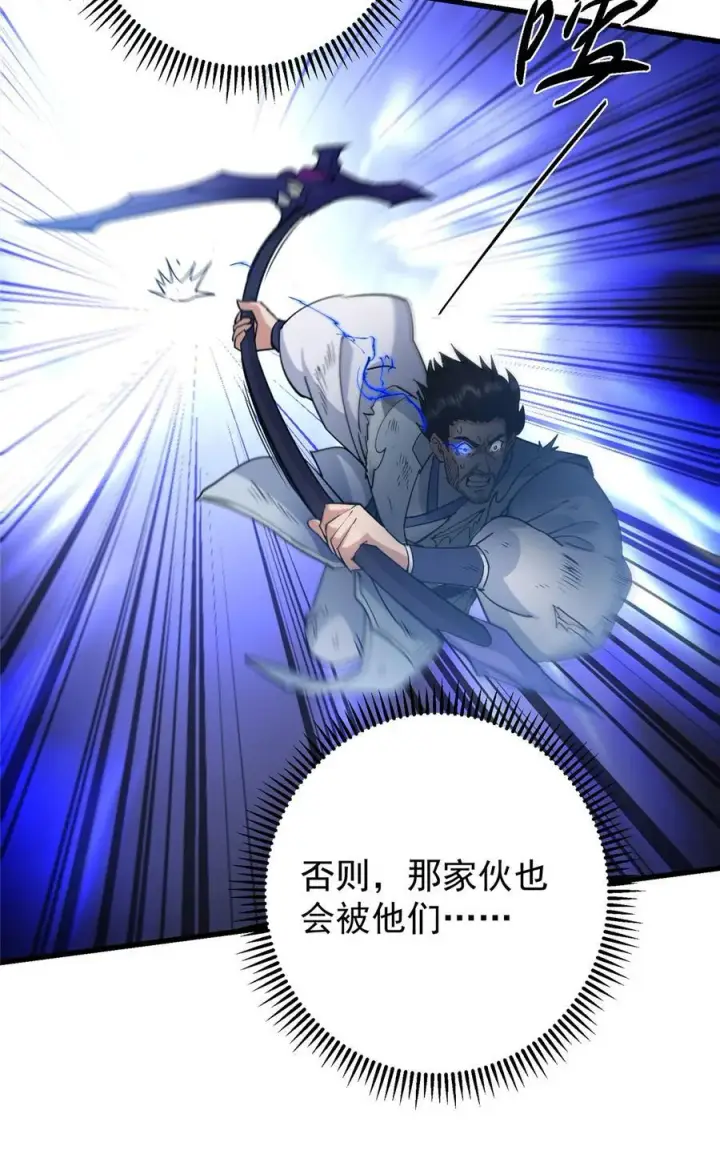 漫画《掌门低调点》428 抢人头专业户！第81张图