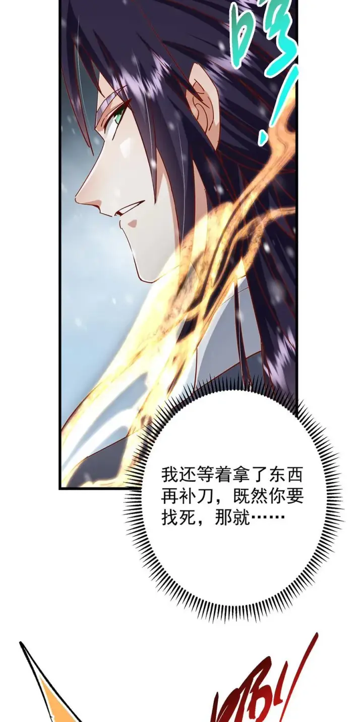 漫画《掌门低调点》428 抢人头专业户！第83张图