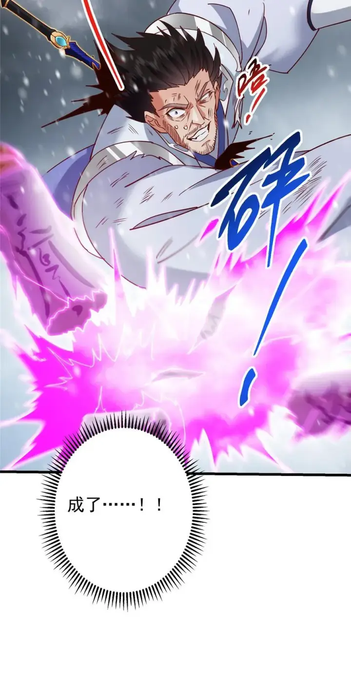 漫画《掌门低调点》428 抢人头专业户！第86张图