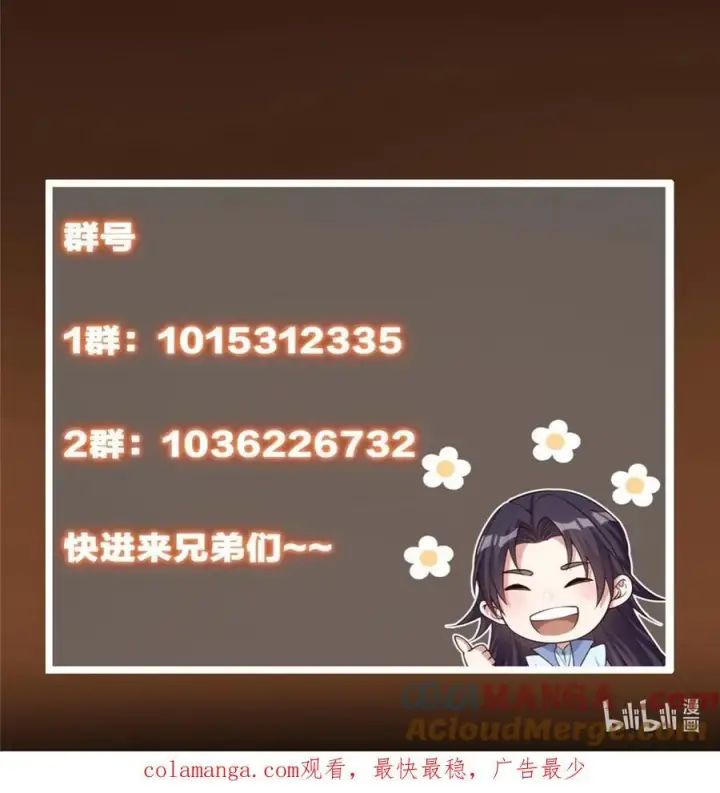 漫画《掌门低调点》428 抢人头专业户！第88张图