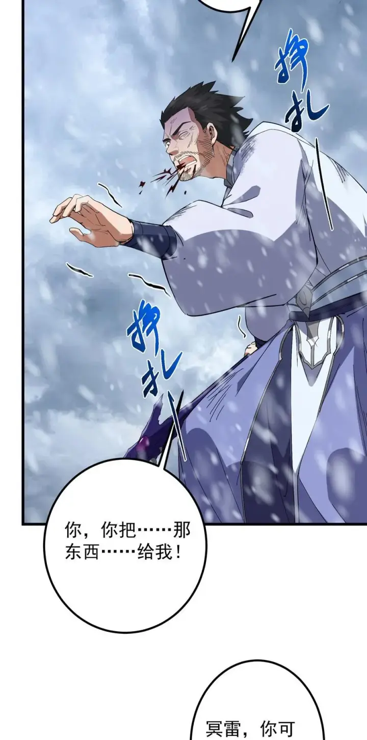 漫画《掌门低调点》429 七境之后记得找我第11张图