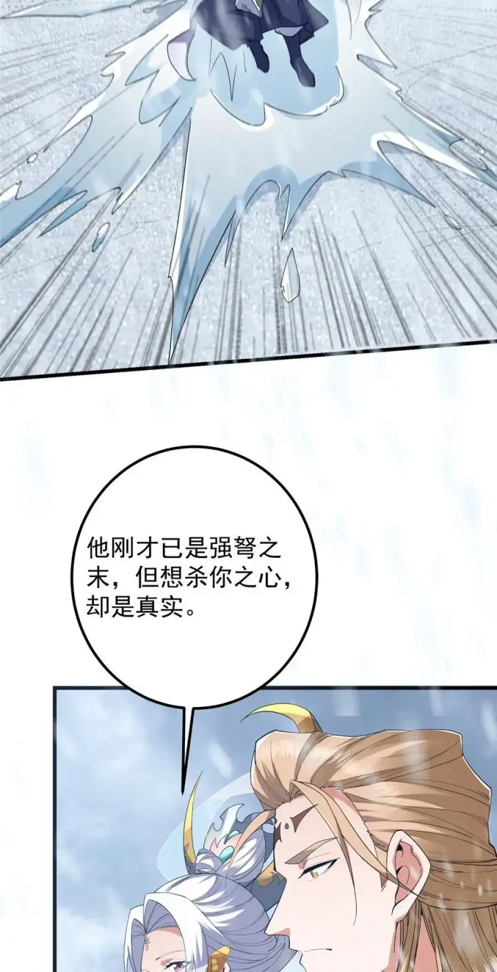 漫画《掌门低调点》429 七境之后记得找我第18张图