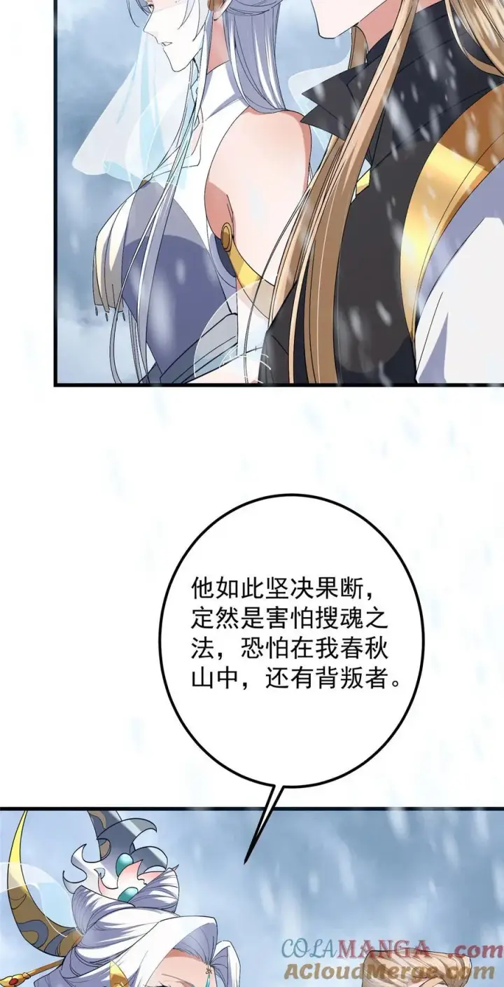 漫画《掌门低调点》429 七境之后记得找我第19张图