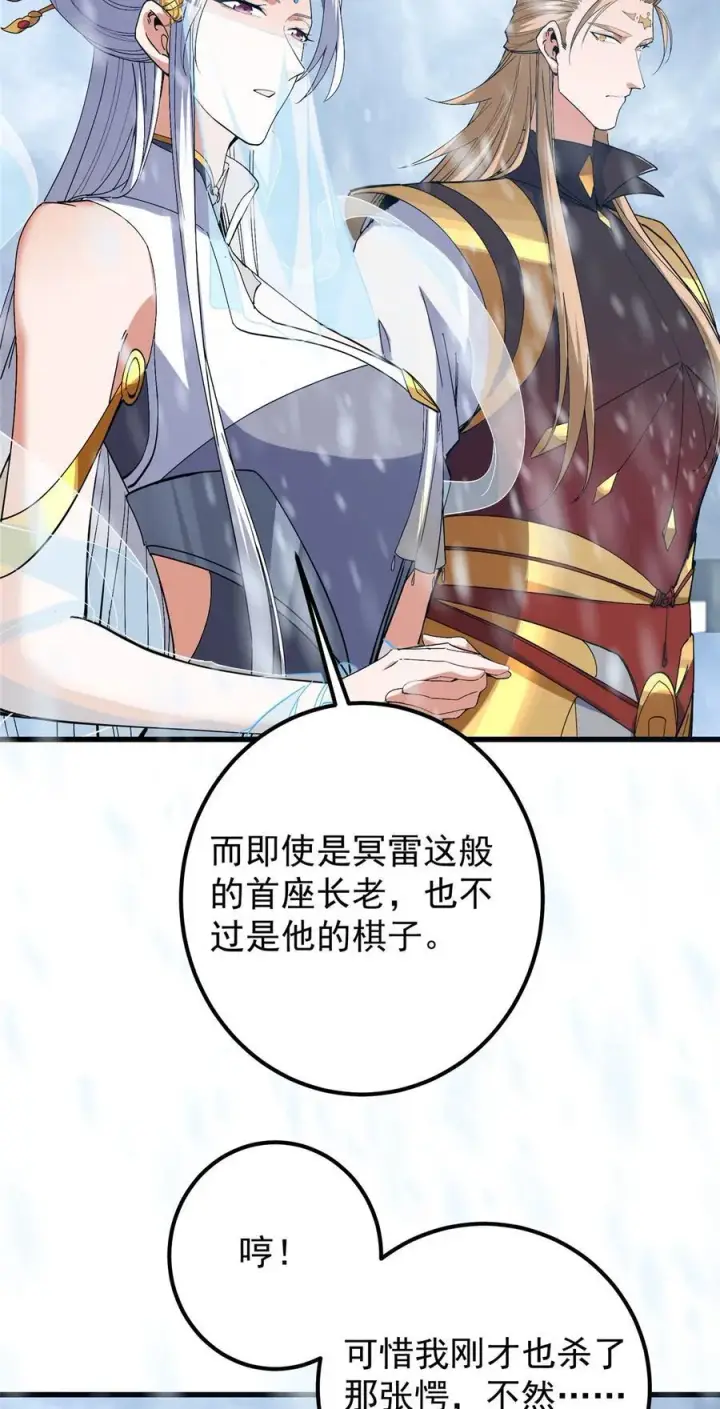 漫画《掌门低调点》429 七境之后记得找我第20张图