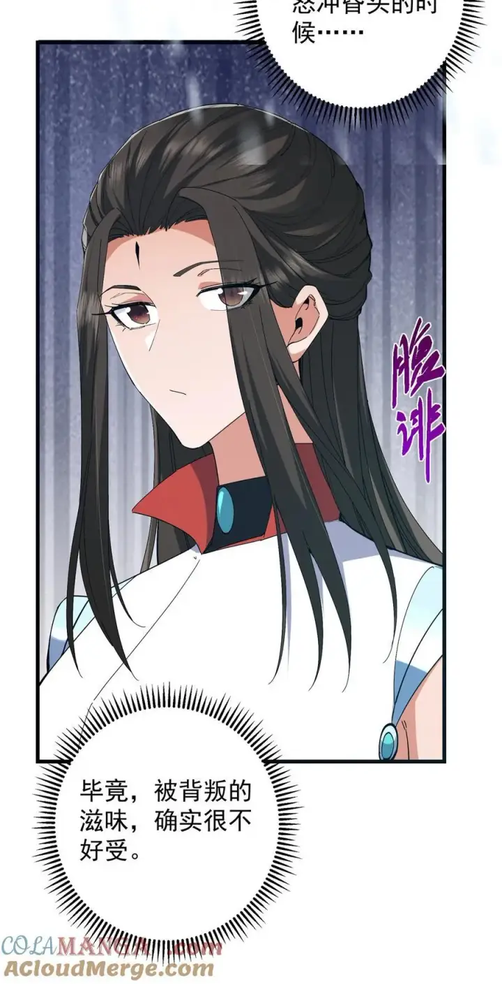 漫画《掌门低调点》429 七境之后记得找我第22张图