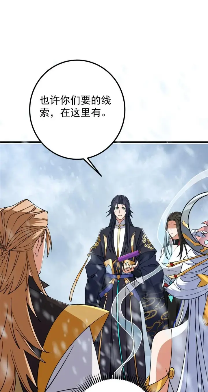 漫画《掌门低调点》429 七境之后记得找我第23张图