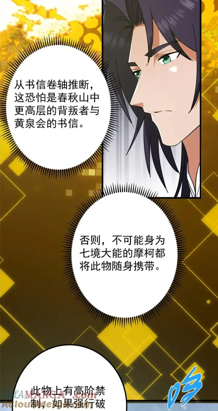漫画《掌门低调点》429 七境之后记得找我第25张图