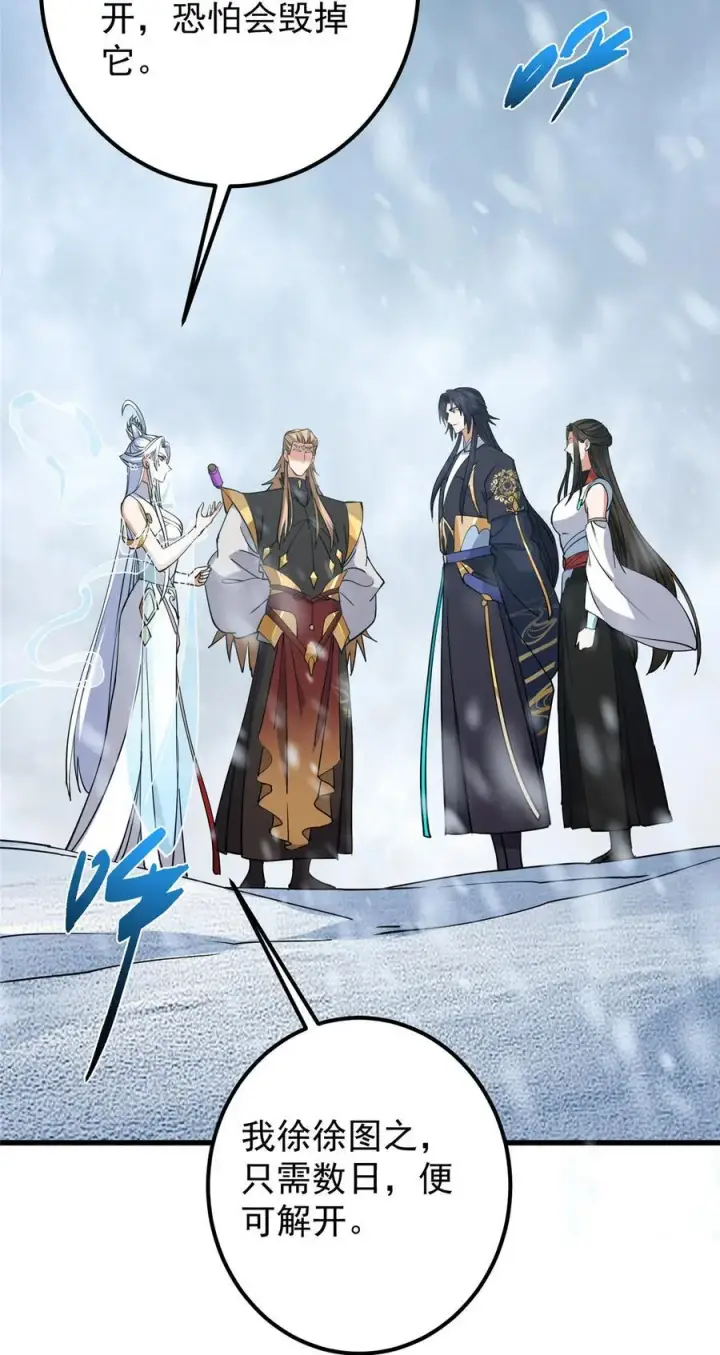 漫画《掌门低调点》429 七境之后记得找我第26张图