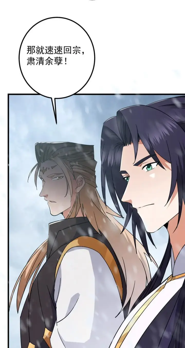 漫画《掌门低调点》429 七境之后记得找我第27张图