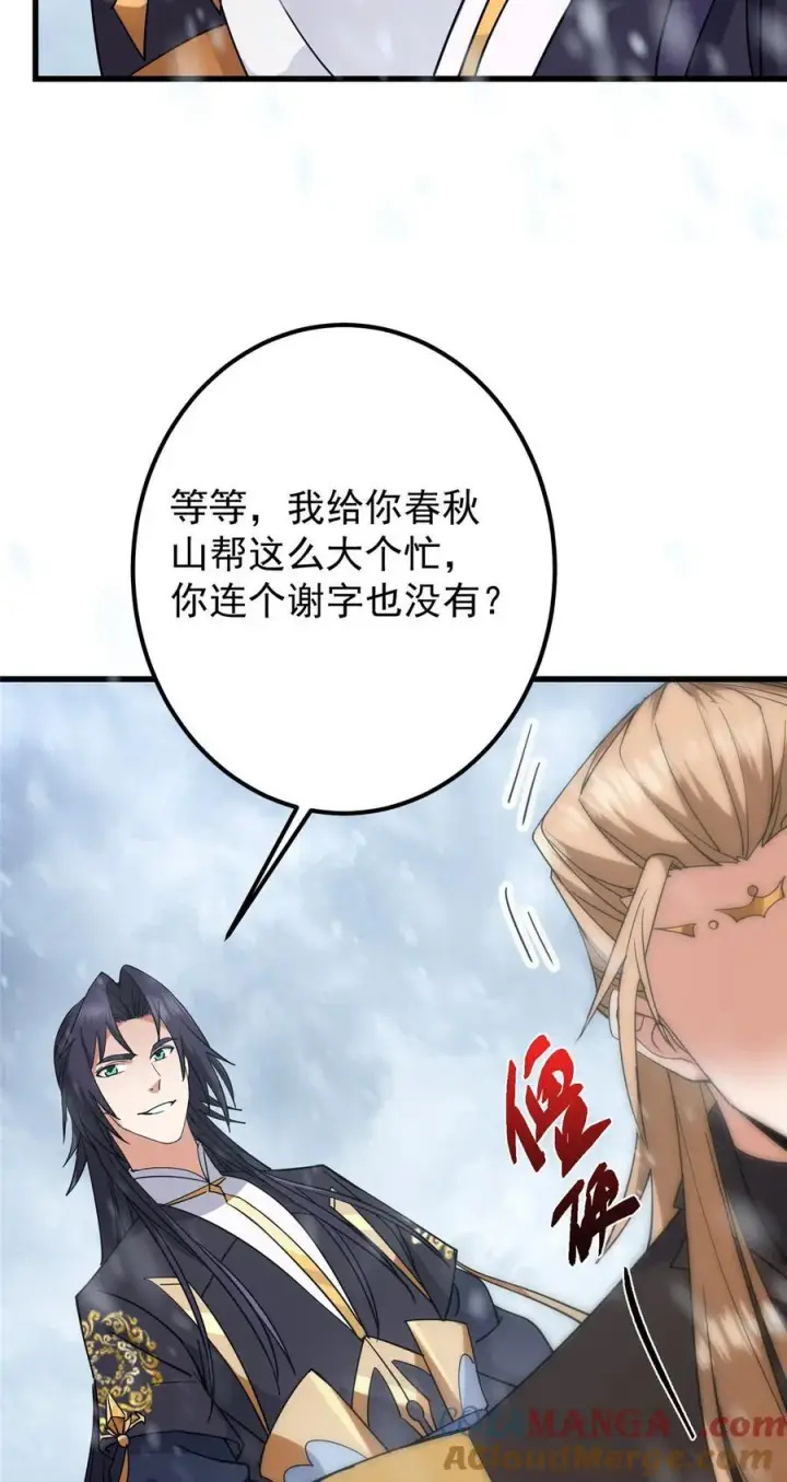 漫画《掌门低调点》429 七境之后记得找我第28张图