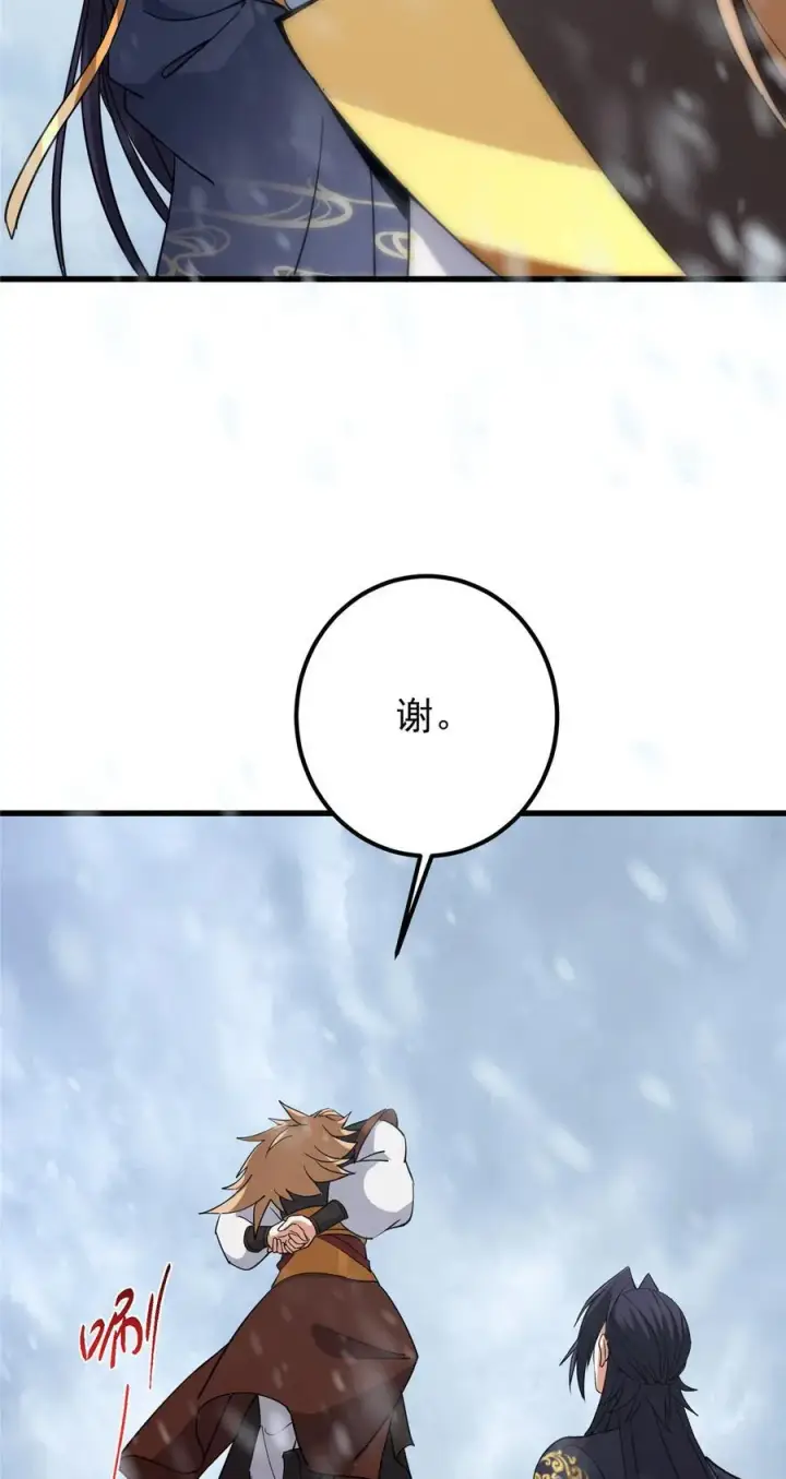漫画《掌门低调点》429 七境之后记得找我第29张图