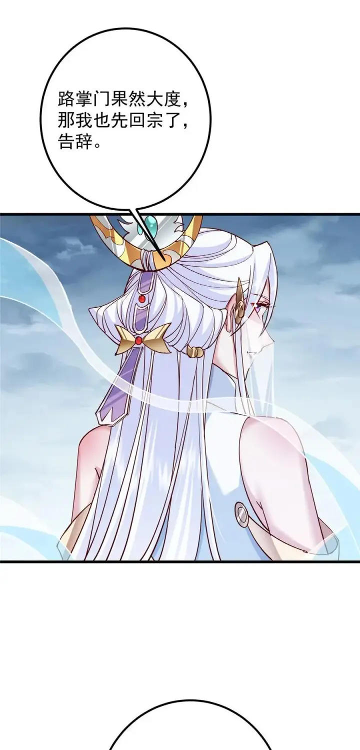 漫画《掌门低调点》429 七境之后记得找我第32张图