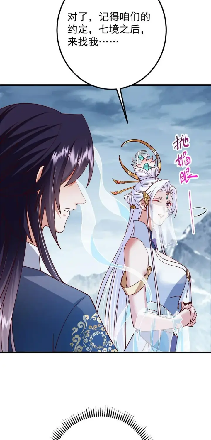 漫画《掌门低调点》429 七境之后记得找我第33张图