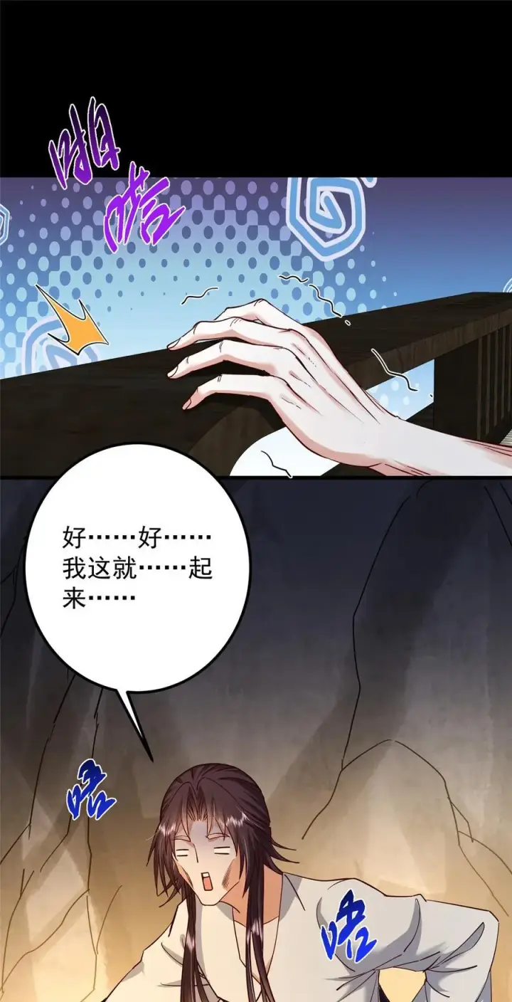 漫画《掌门低调点》429 七境之后记得找我第41张图