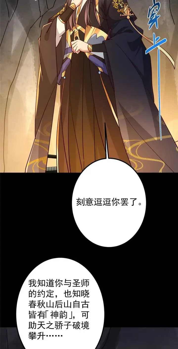 漫画《掌门低调点》429 七境之后记得找我第44张图