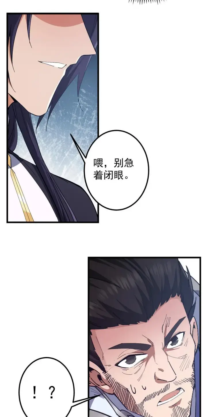 漫画《掌门低调点》429 七境之后记得找我第5张图
