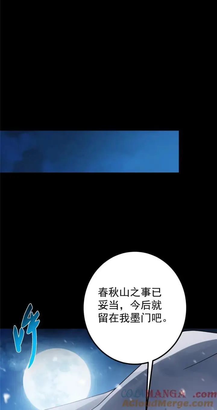 漫画《掌门低调点》429 七境之后记得找我第55张图