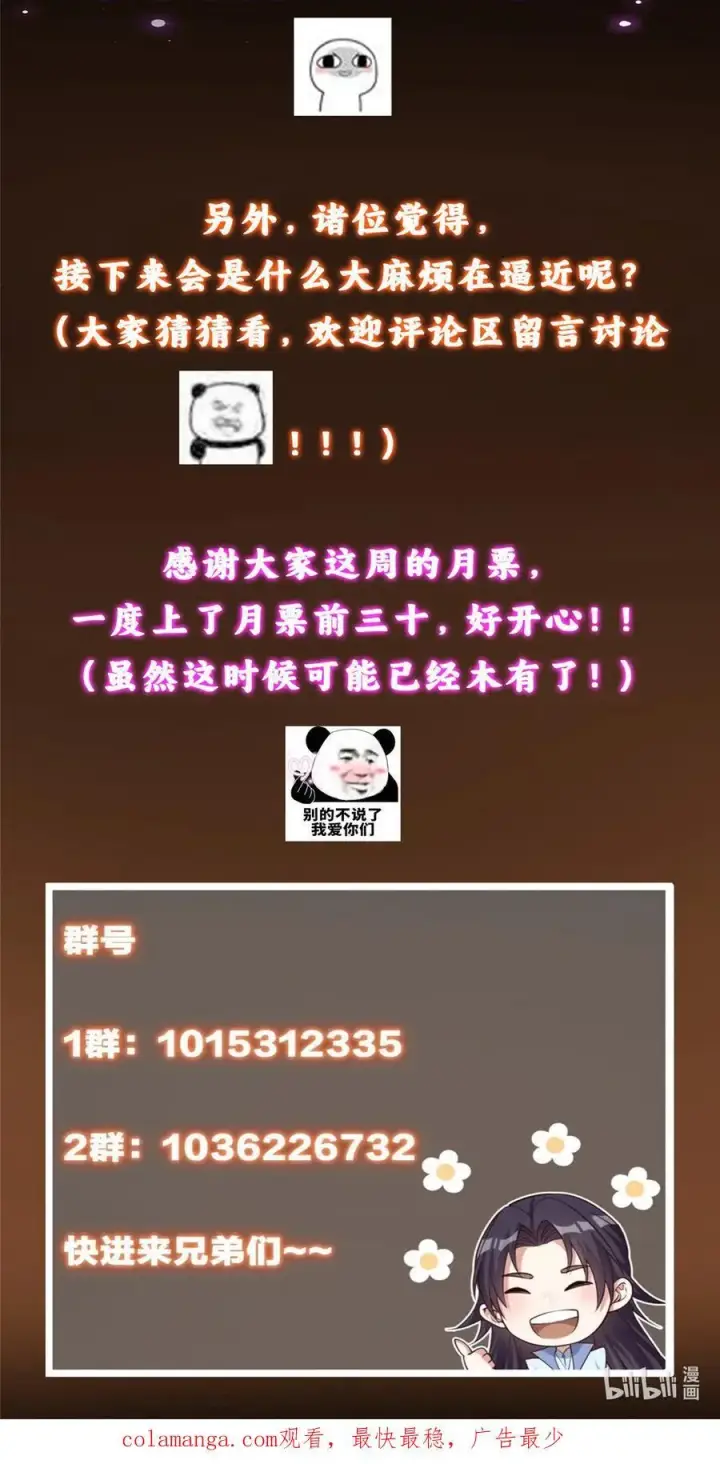 漫画《掌门低调点》429 七境之后记得找我第60张图