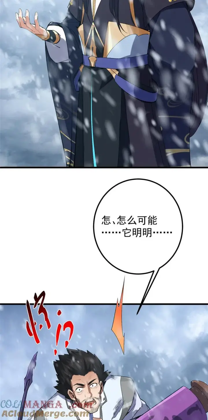 漫画《掌门低调点》429 七境之后记得找我第7张图