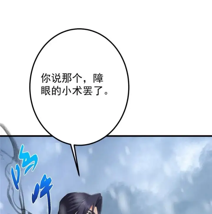 漫画《掌门低调点》429 七境之后记得找我第9张图