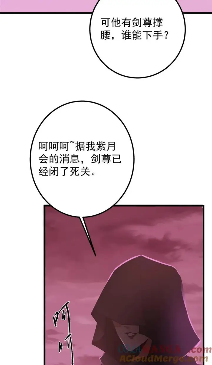 漫画《掌门低调点》430 这收获分配时刻第10张图