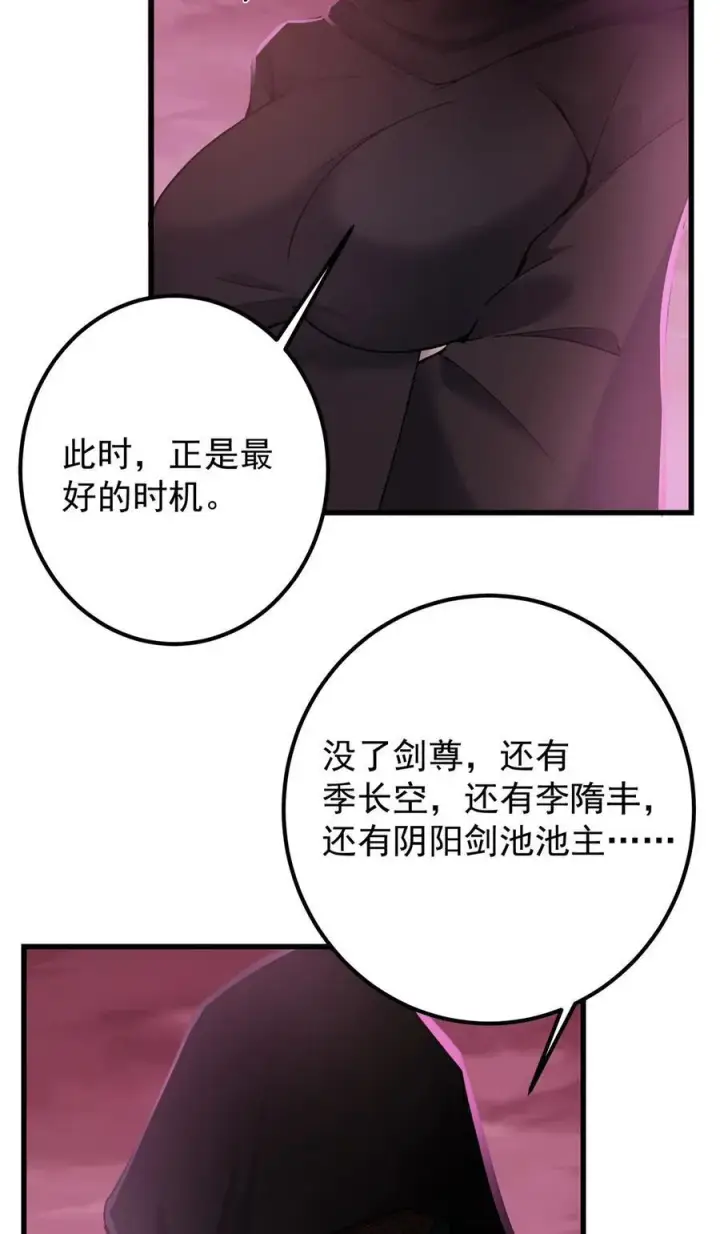 漫画《掌门低调点》430 这收获分配时刻第11张图
