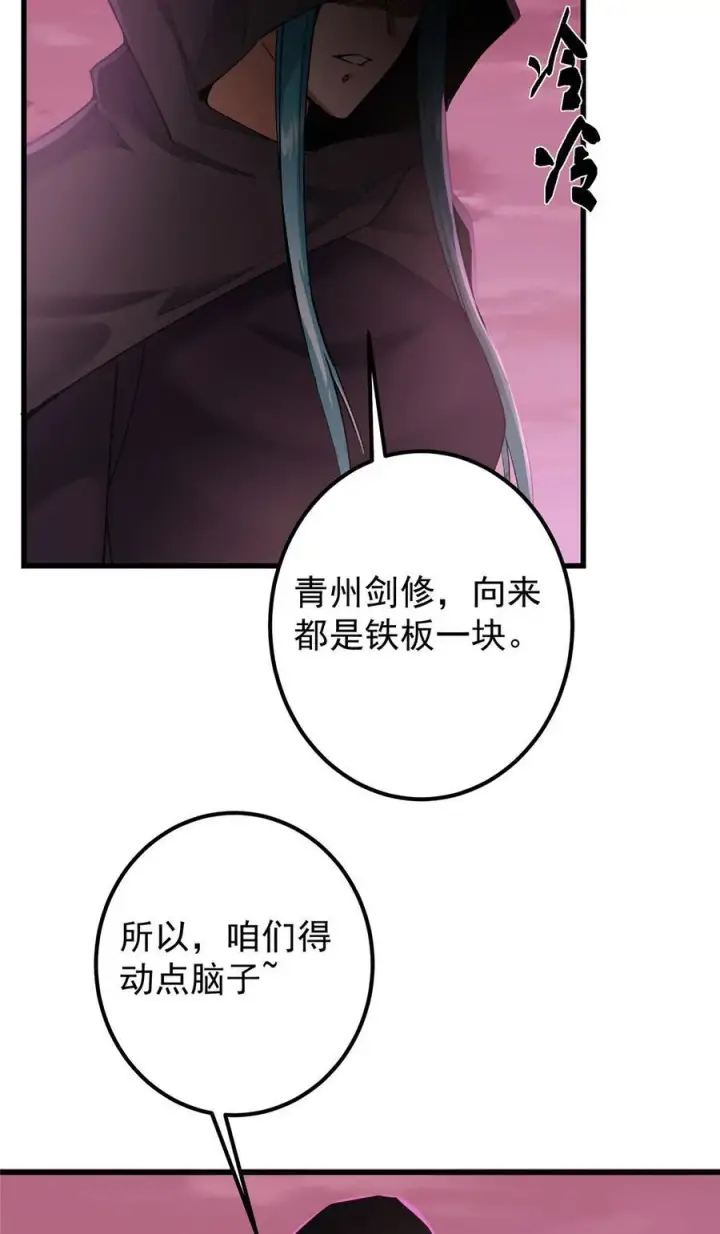 漫画《掌门低调点》430 这收获分配时刻第12张图