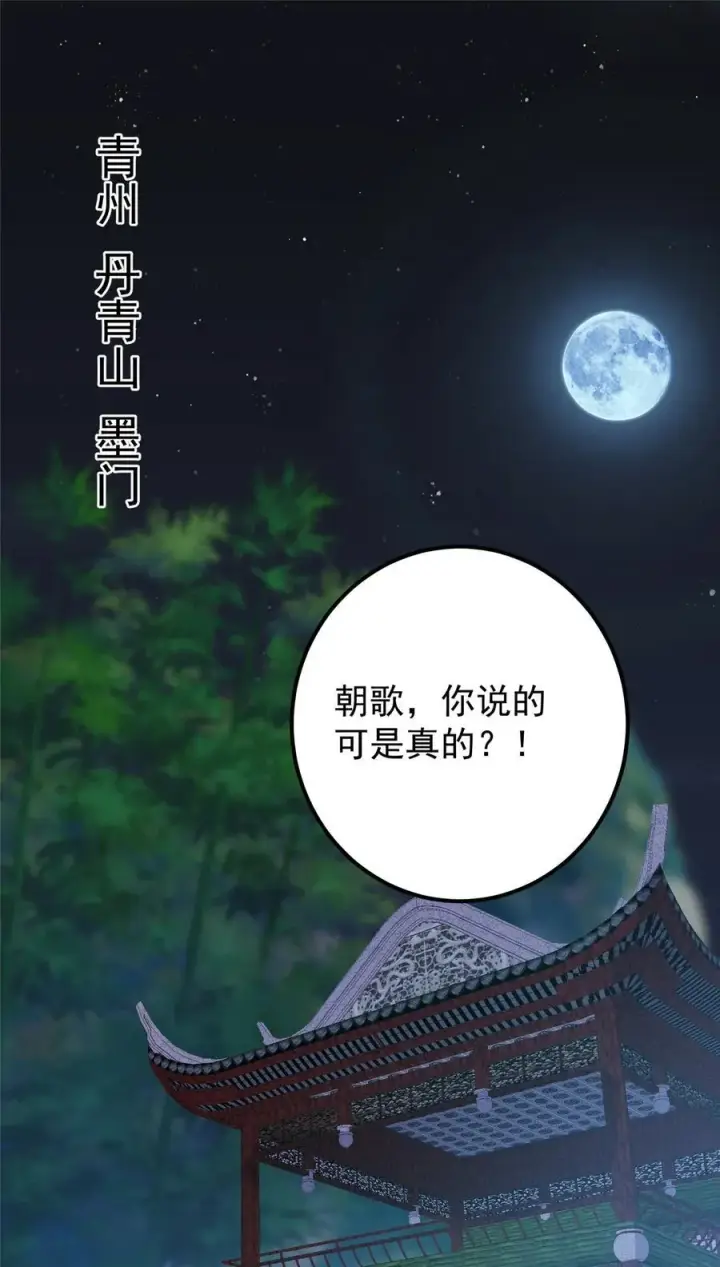 漫画《掌门低调点》430 这收获分配时刻第14张图