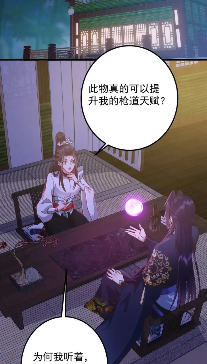 漫画《掌门低调点》430 这收获分配时刻第15张图