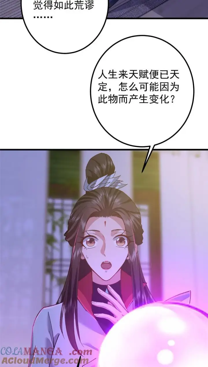 漫画《掌门低调点》430 这收获分配时刻第16张图