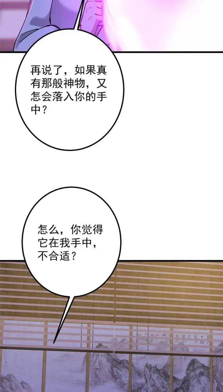 漫画《掌门低调点》430 这收获分配时刻第17张图