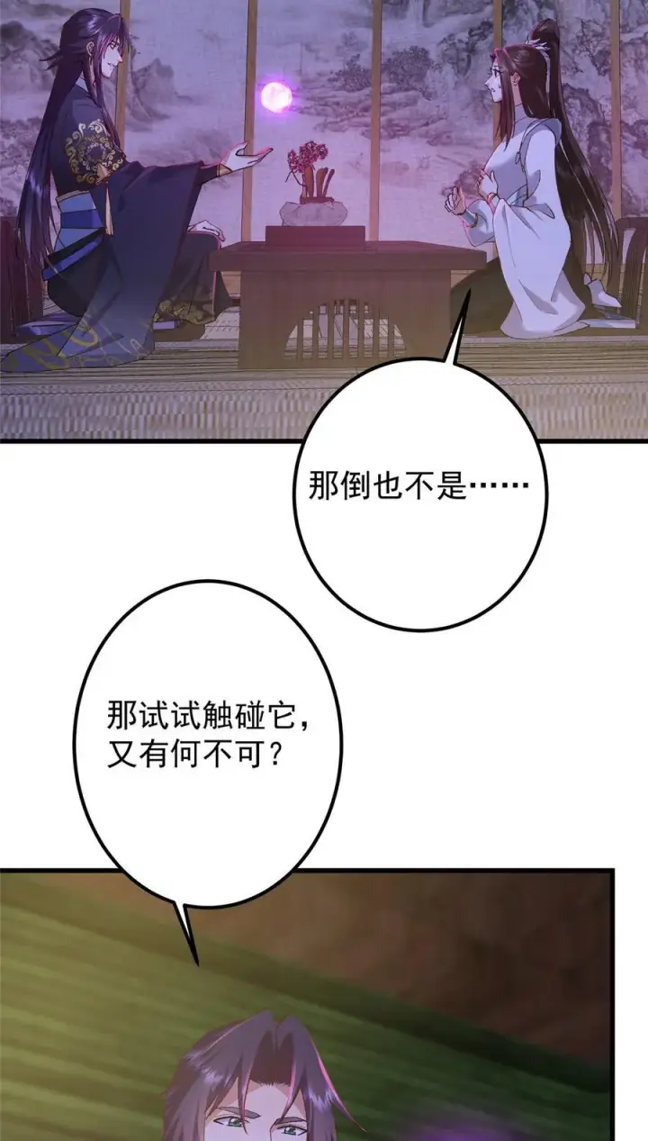 漫画《掌门低调点》430 这收获分配时刻第18张图