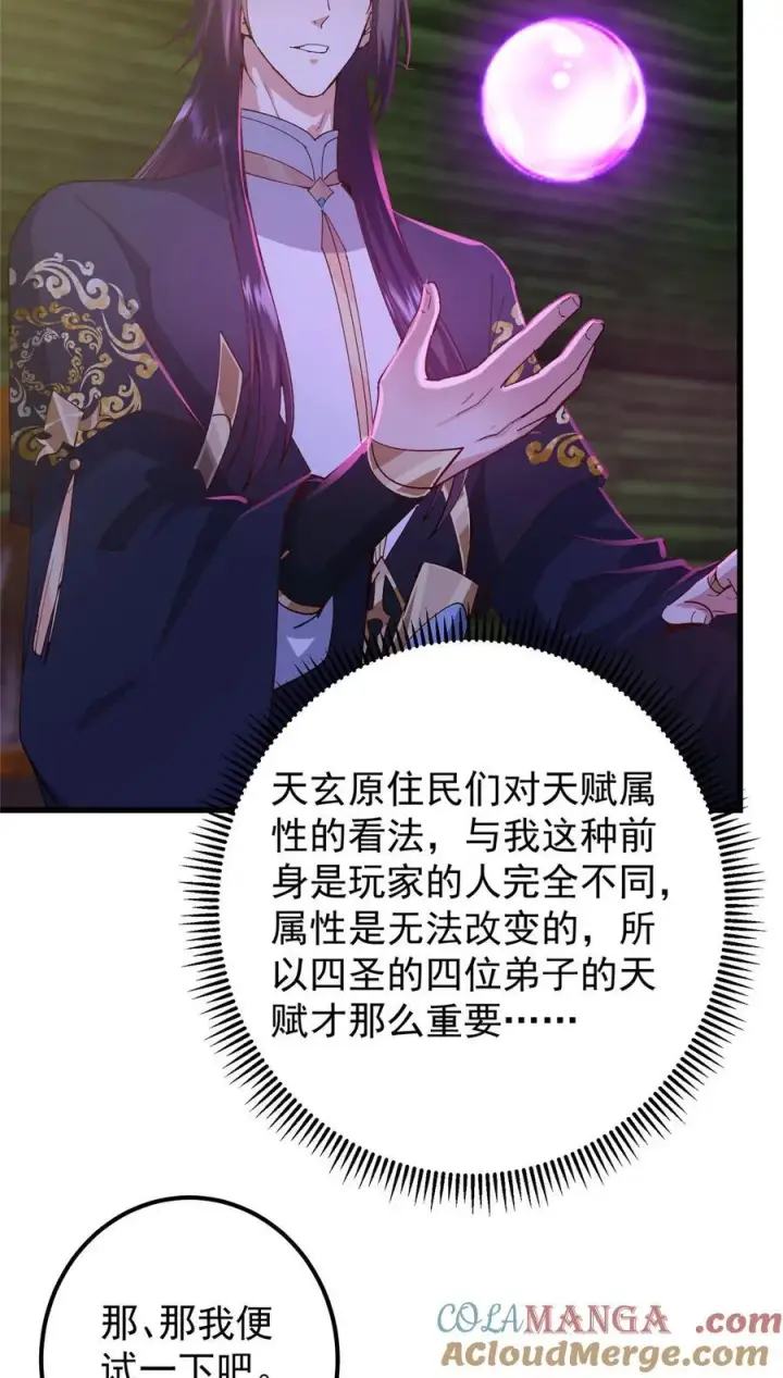 漫画《掌门低调点》430 这收获分配时刻第19张图