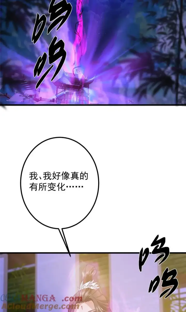 漫画《掌门低调点》430 这收获分配时刻第28张图