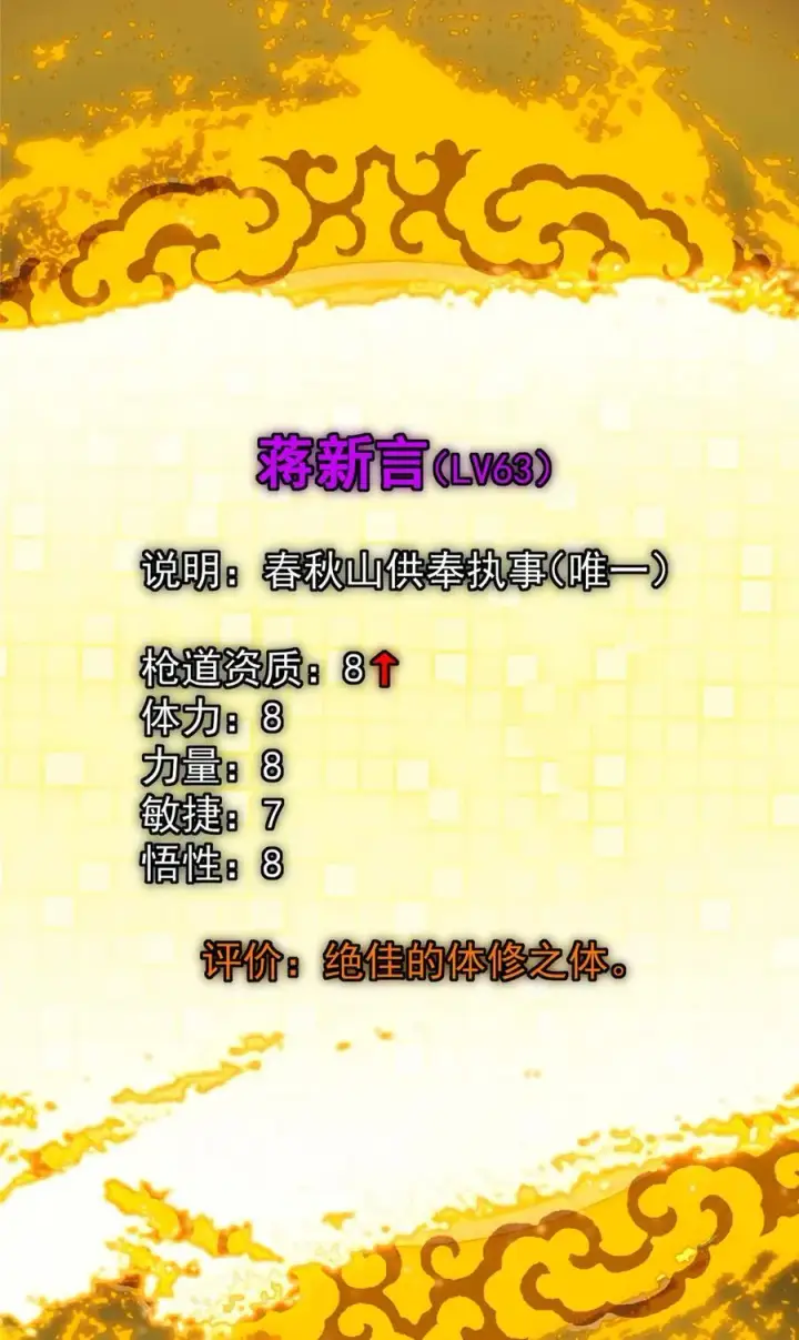 漫画《掌门低调点》430 这收获分配时刻第30张图